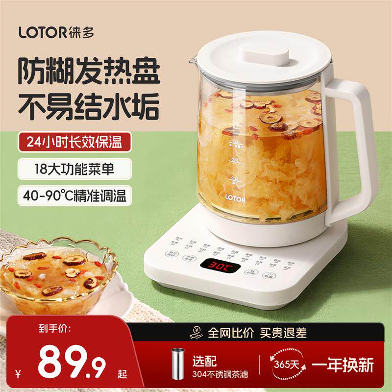 LOTOR多功能微电脑触控养生壶+1.5L白色不沾底电水壶+适用办公室
