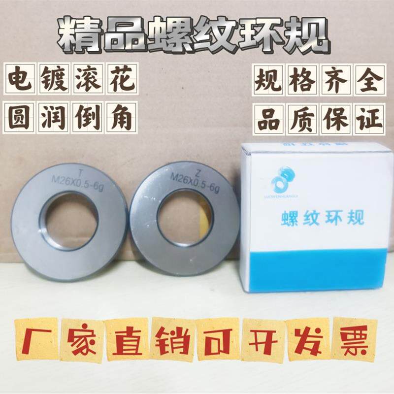 M40x0.5-M60精品细牙螺纹环规+高精度通止规精密量具量规公制牙规