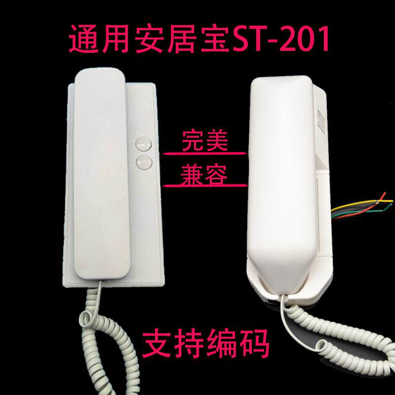 适用于安居宝ST-201非可视分机4线编码数码系统201VN对讲室内分机