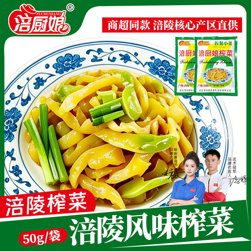 正宗涪陵榨菜丝50g独立小包装图片