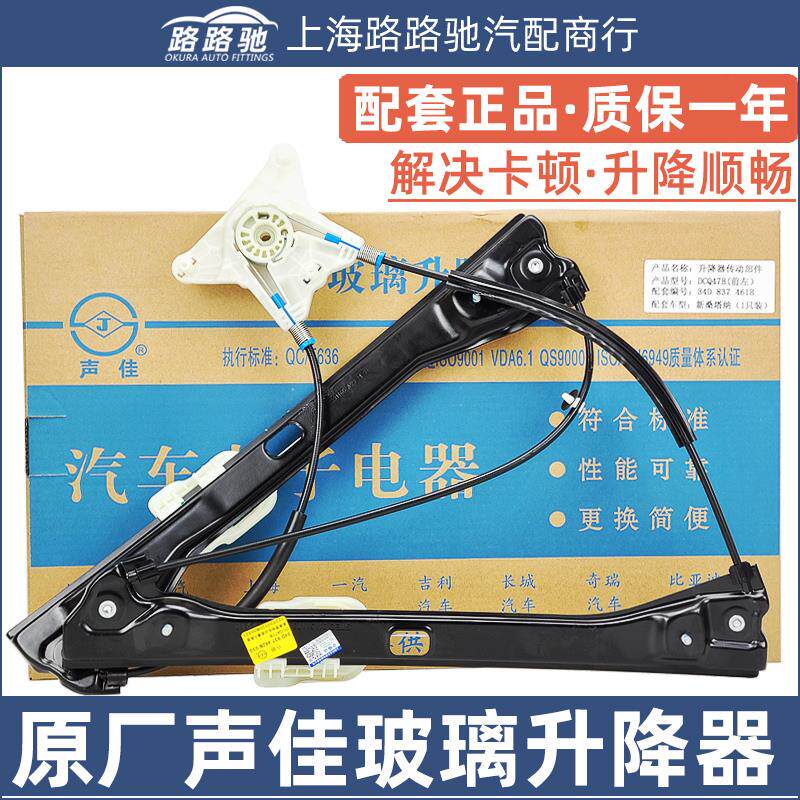 适配13款新桑塔纳新捷达昕锐昕动玻璃升降器汽车电动门窗升降支架