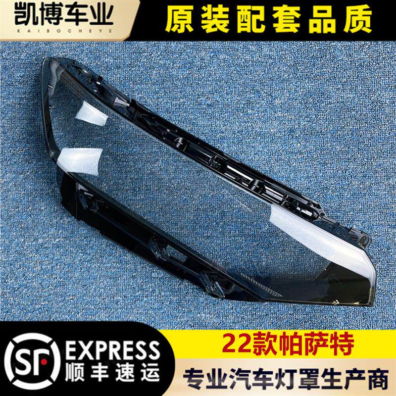 适用于大众帕萨特前大灯罩+22款帕萨特大灯透明灯罩+灯壳+灯面罩