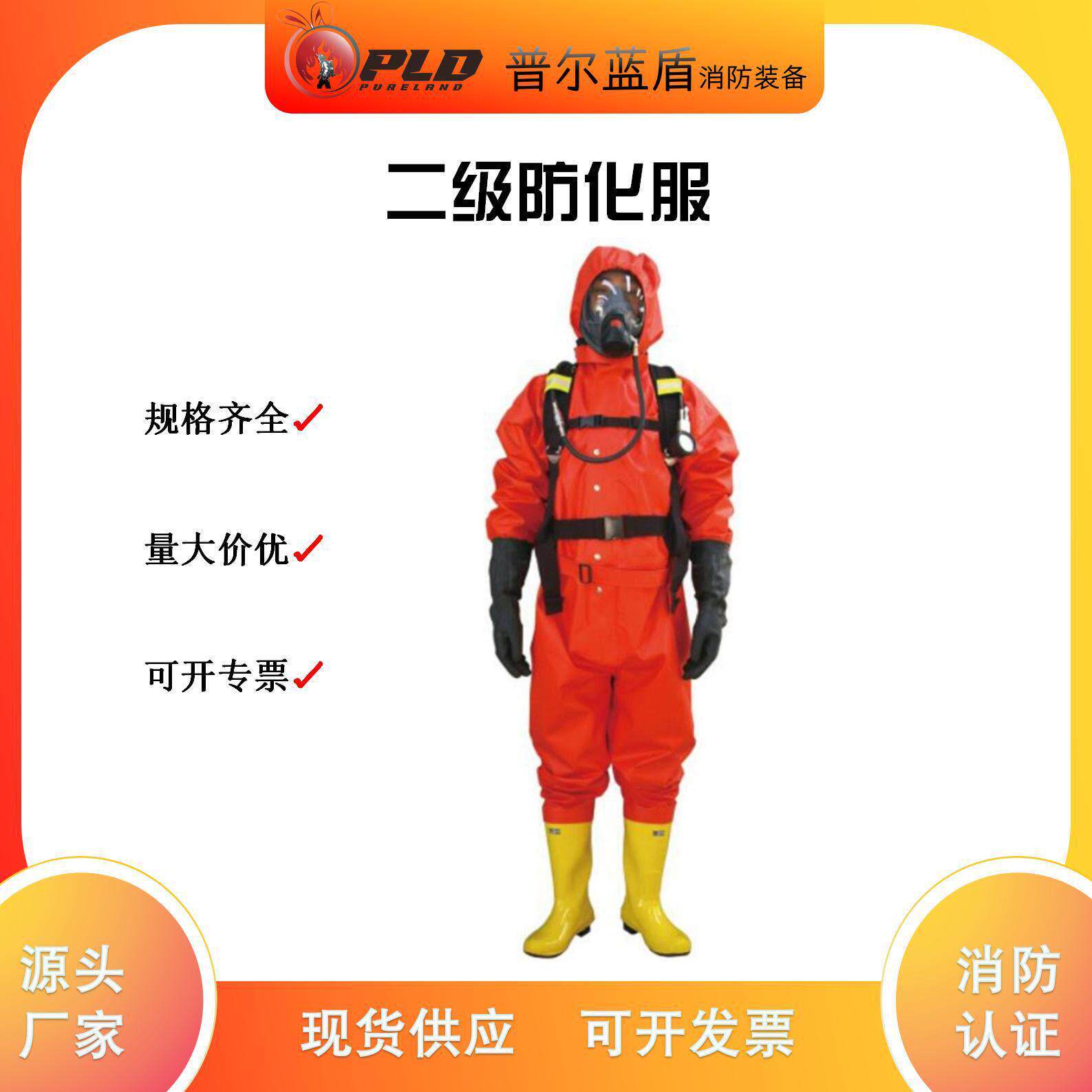 消防二级防化服消防连体防化服轻型防化服消防防酸服