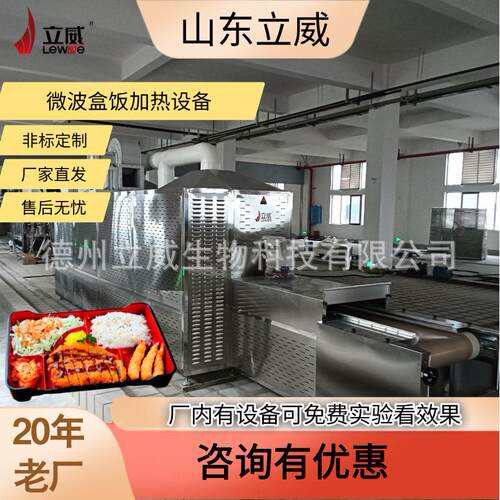 盒饭微波加热设备 隧道式预制菜复热机器 多功能飞机餐快速解冻