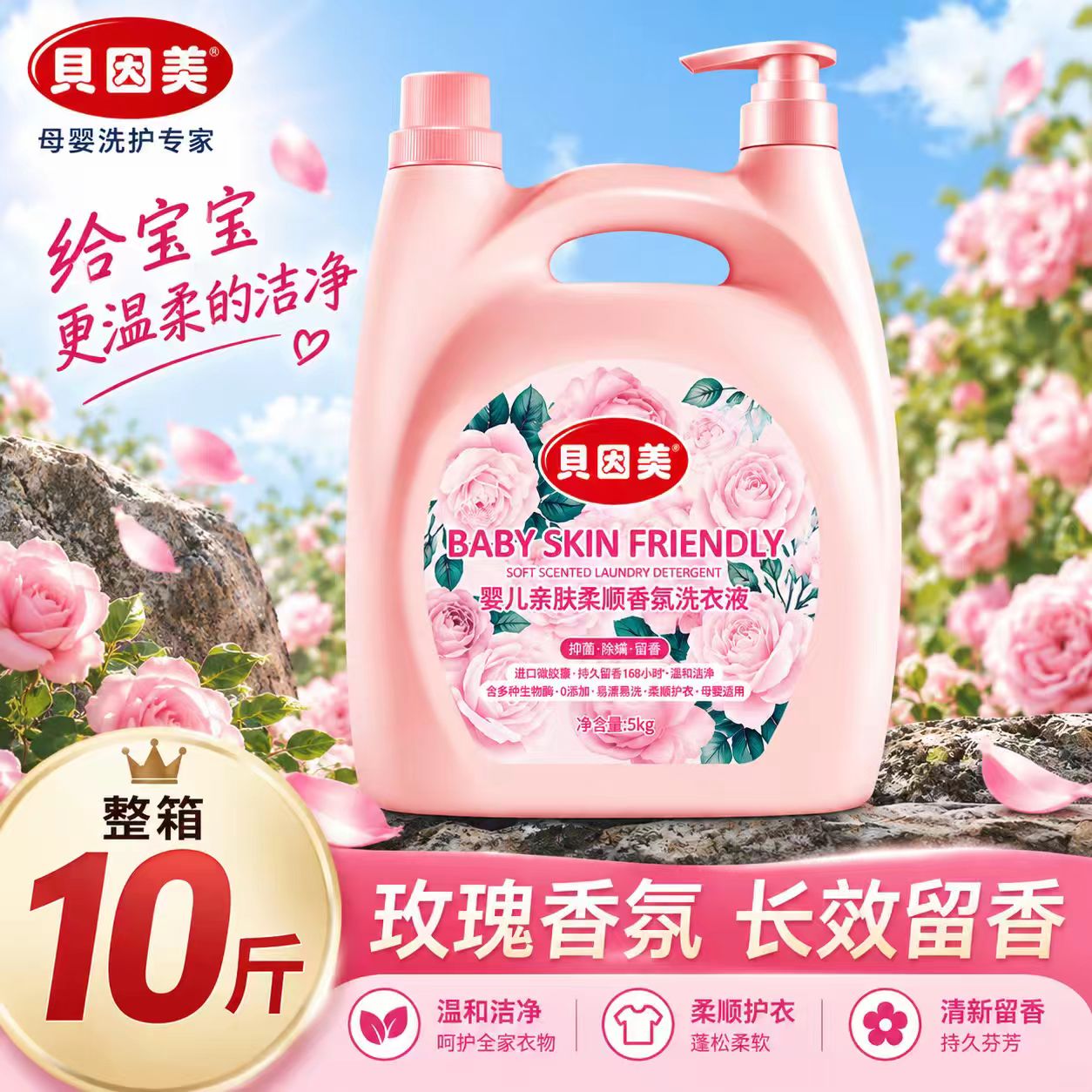 【贝因美】婴儿洗衣液母婴适用清新留香抑菌除螨温和洁净衣物瓶装