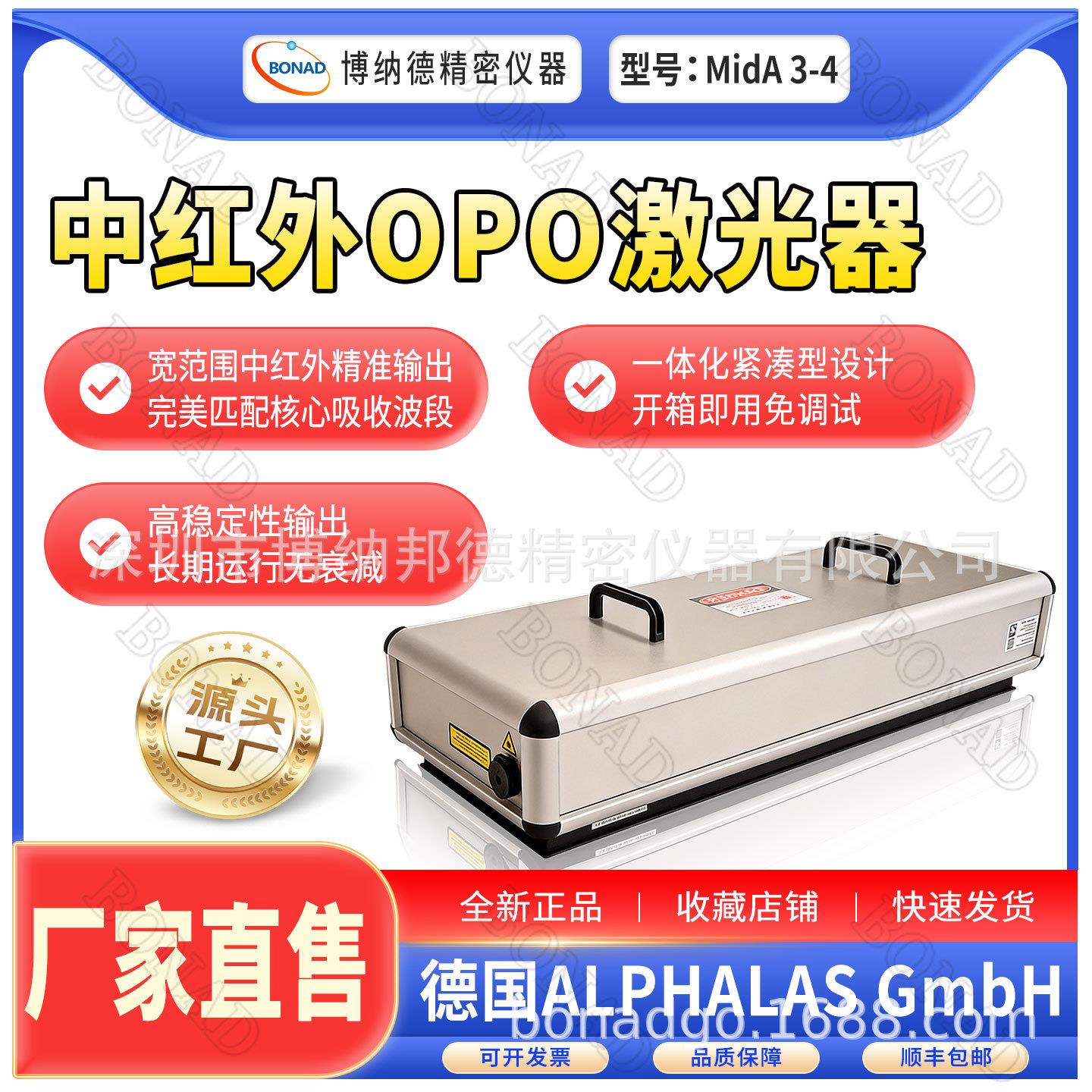 德国ALPHALAS中红外OPO激光器MidA 3-4激光光谱学参量转换仪器OPA