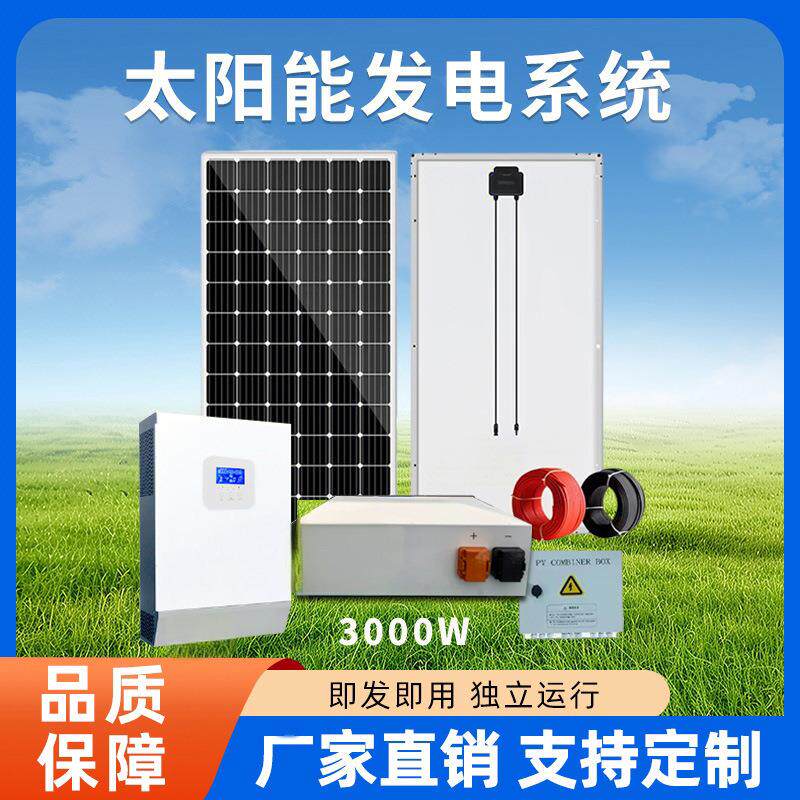 家用光伏太阳能发电组件太阳能发电系统家庭别墅光伏发电系统