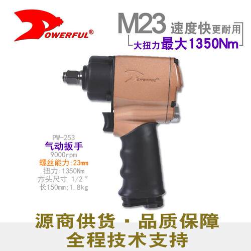 台湾powerful气动扳手1/2大扭力风扳手小风炮气扳机气动工具