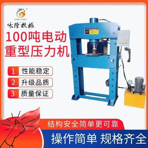 华龙100吨压力机华龙电动重型压力机100T大型压机50吨压力机