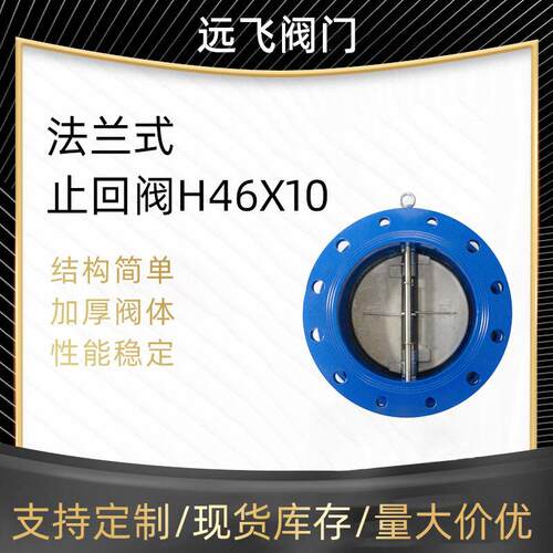球墨铸铁法兰式止回阀dn50H46X-10对夹双瓣蝶式法兰对夹式缓闭式