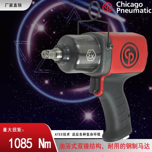 CP6748EX-P11R ATEX 气动扳手 冲击扳手 美国cp风动扳手 小风炮