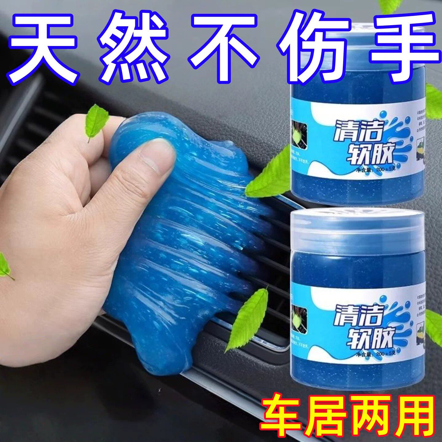汽车硅胶清洁软胶一沾净去灰尘