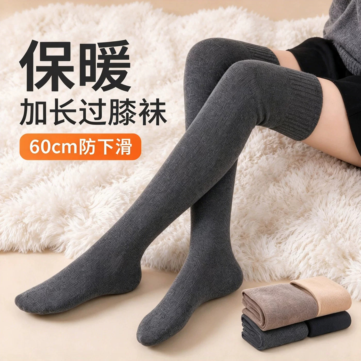 黑色加厚保暖护膝过膝长筒袜女
