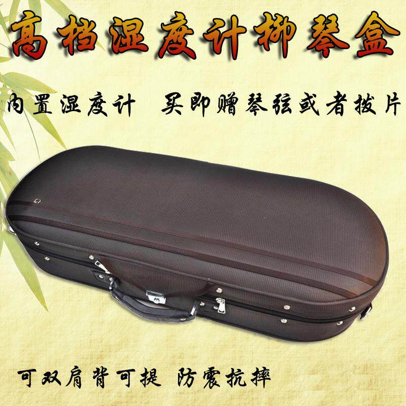 高档柳琴保护盒附湿度计+赠拨片与琴弦硬质琴盒+包邮柳琴专用配件