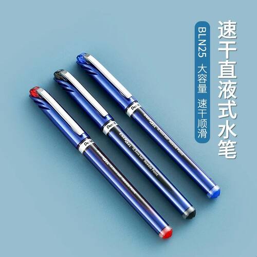 pentel派通BLN25速干中性笔水笔0.5黑色刷考试笔蓝红色批改作业不