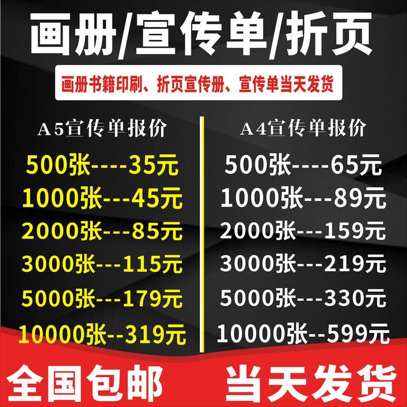 宣传单印制说明书广告彩页双面dm单海报制作三折页宣传册画册印刷