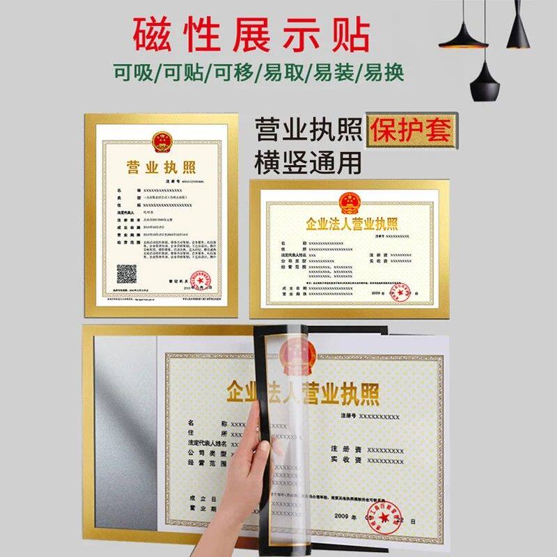 a4磁力贴片免打孔营业执照奖状磁性相框贴墙中介房源软磁片展示贴