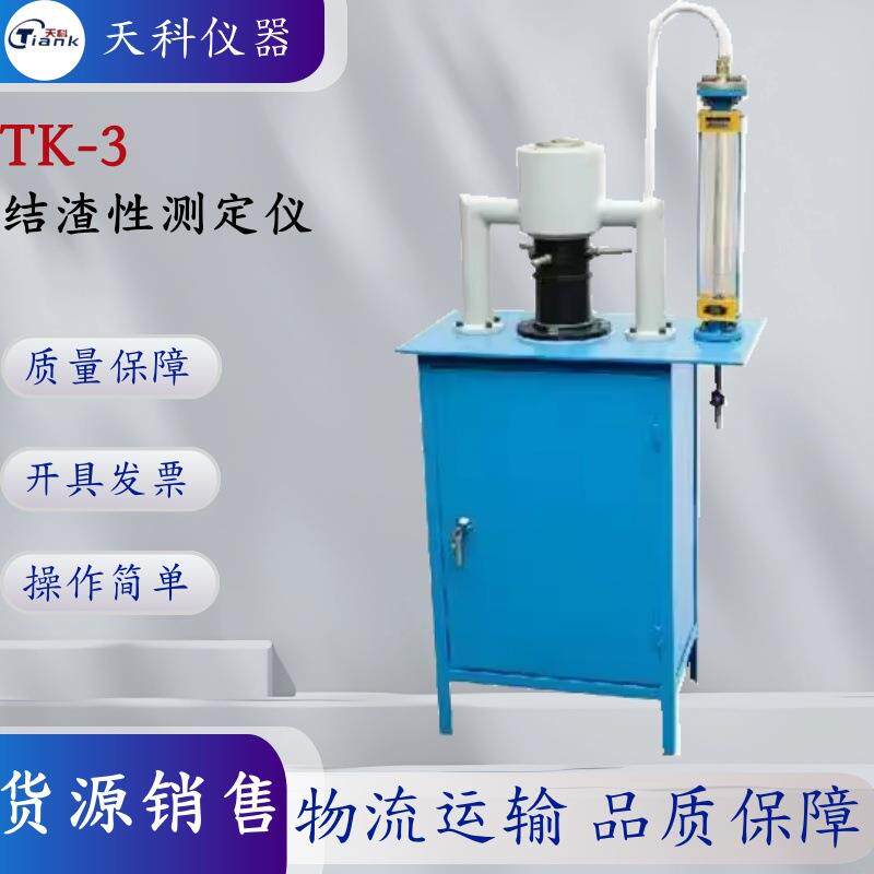 煤炭结渣性测定仪煤炭化验室分析仪器煤质化验设备厂家直销