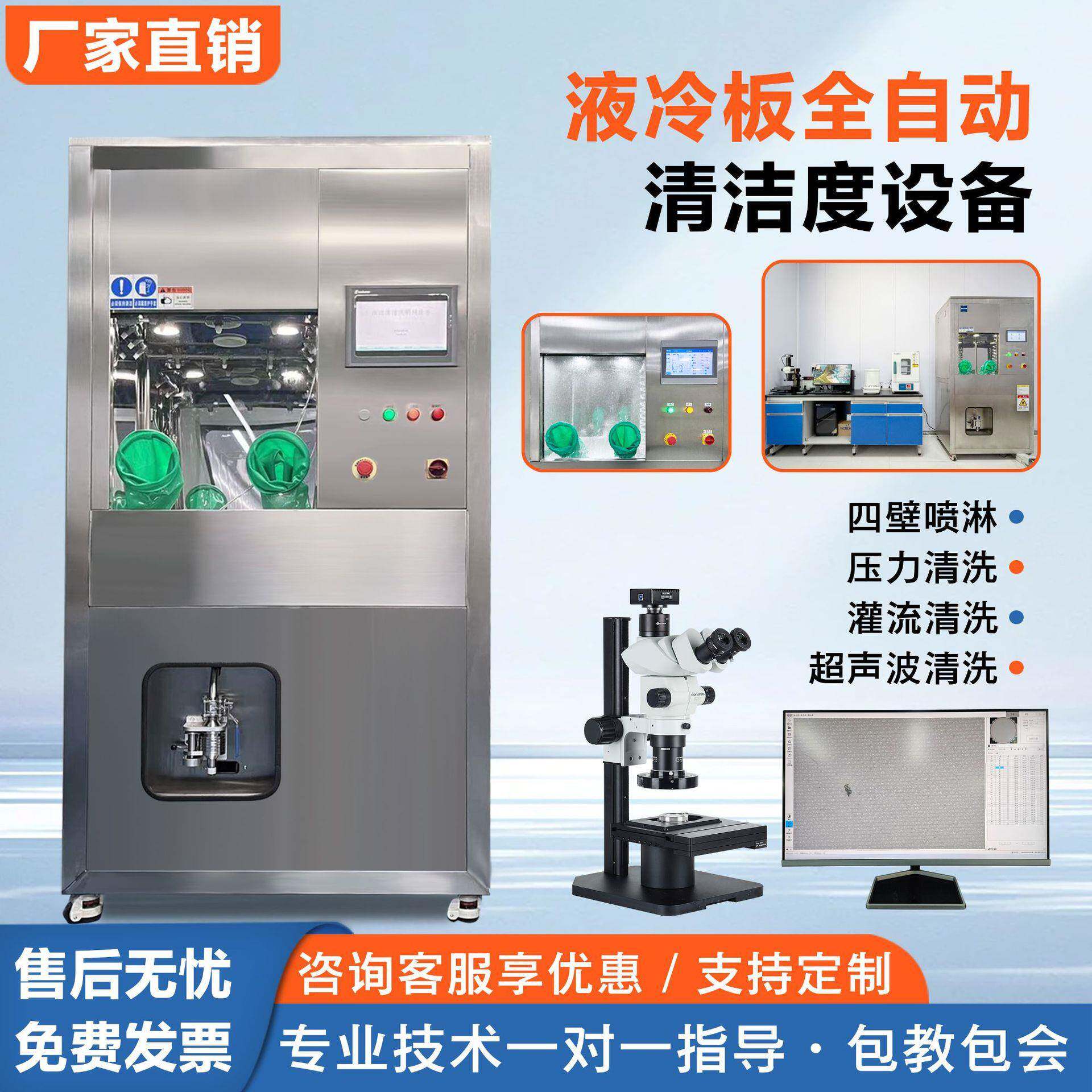 液冷板清洁度检测仪自动清洗萃取汽车零部件清洁度测试仪分析仪