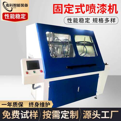 定制固定式喷漆机涂装设备家具平面喷涂生产线油漆烤漆电动全自动