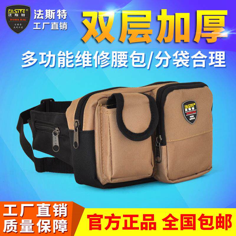 法斯特工具包+腰包+小号帆布收纳包电工手机钥匙随身便携工具腰包