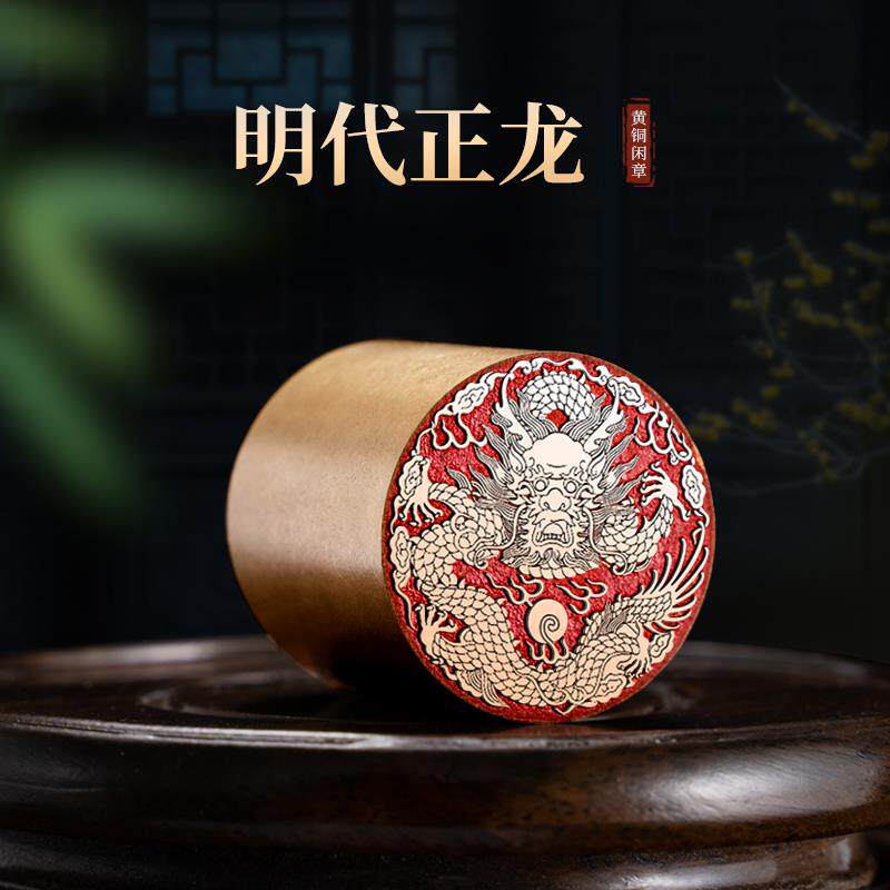 明代正龙+印章黄铜成品篆刻闲章书法印章书画圆章国画引首压角章