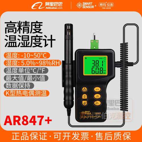 希玛AR847+手持式干温湿度计工业精度温湿度测量仪温度表测试仪