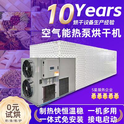 空气能热泵烘干机 口蘑香菇羊肚菌鹿茸菌烘干房 菌菇类食品烘干箱