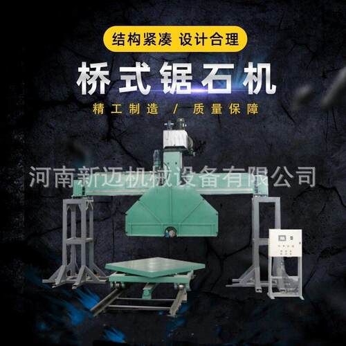 全自动液压控桥切机 圆盘切机 半盘锯石机 中切机