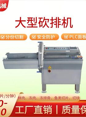 商用数控砍排机自动25K火腿芝士奶酪切片机冻肉猪骨龙骨切排骨机