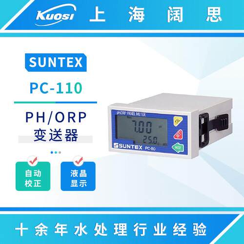 SUNTEX在线PH/ORP变送器PC-110工业PH计台式数显微电脑ph测定仪