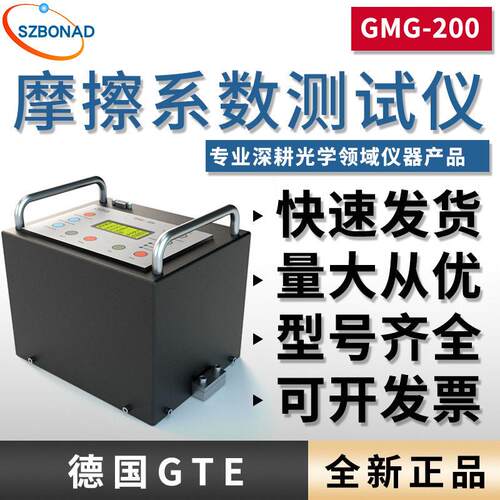 总理德国GTE防滑摩擦系数测试仪GMG-200符合EN16165和EN13893
