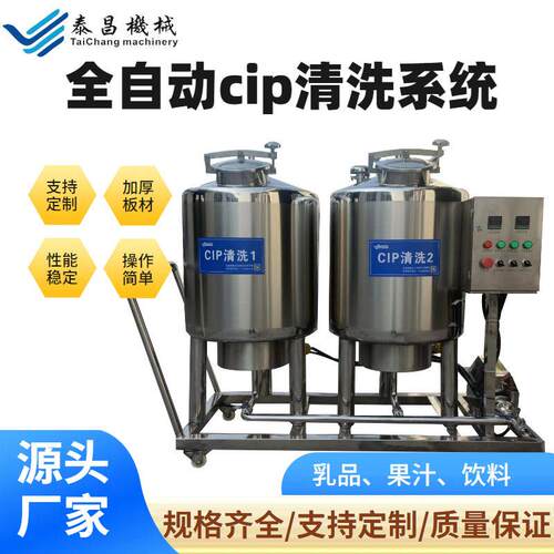 可移动式蒸汽cip清洗机乳品奶清洗机电加热清洗机管道体清洗