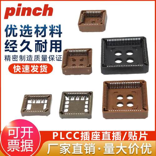 方形 PLCC-32P/44P/68P/84P 芯片座 PLCC插座 IC四面座 直插贴片