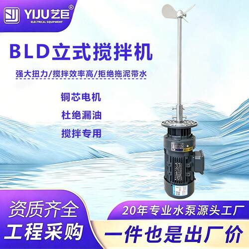 BLD立式潜水搅拌机污水泵液体泥浆PE加桶化工粪池变频速机