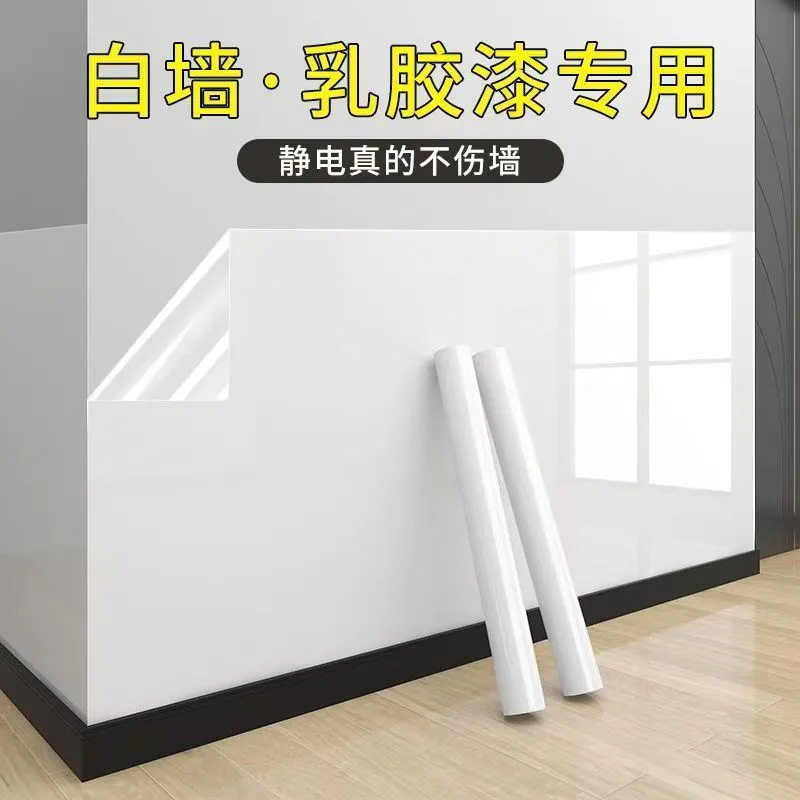 批发家用静电墙贴保护膜不伤墙乳胶漆墙面防水耐脏耐刮加厚静电贴