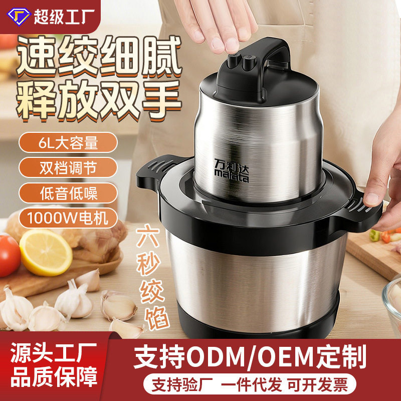万利达批发绞肉机大功率家用商用绞肉机肉泥机大容量六升绞肉机