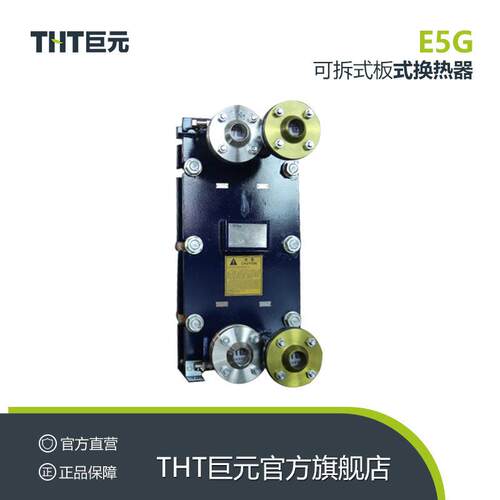 定制THT换热器家用不锈钢可拆卸板式换热器生产厂家石墨绕管报价