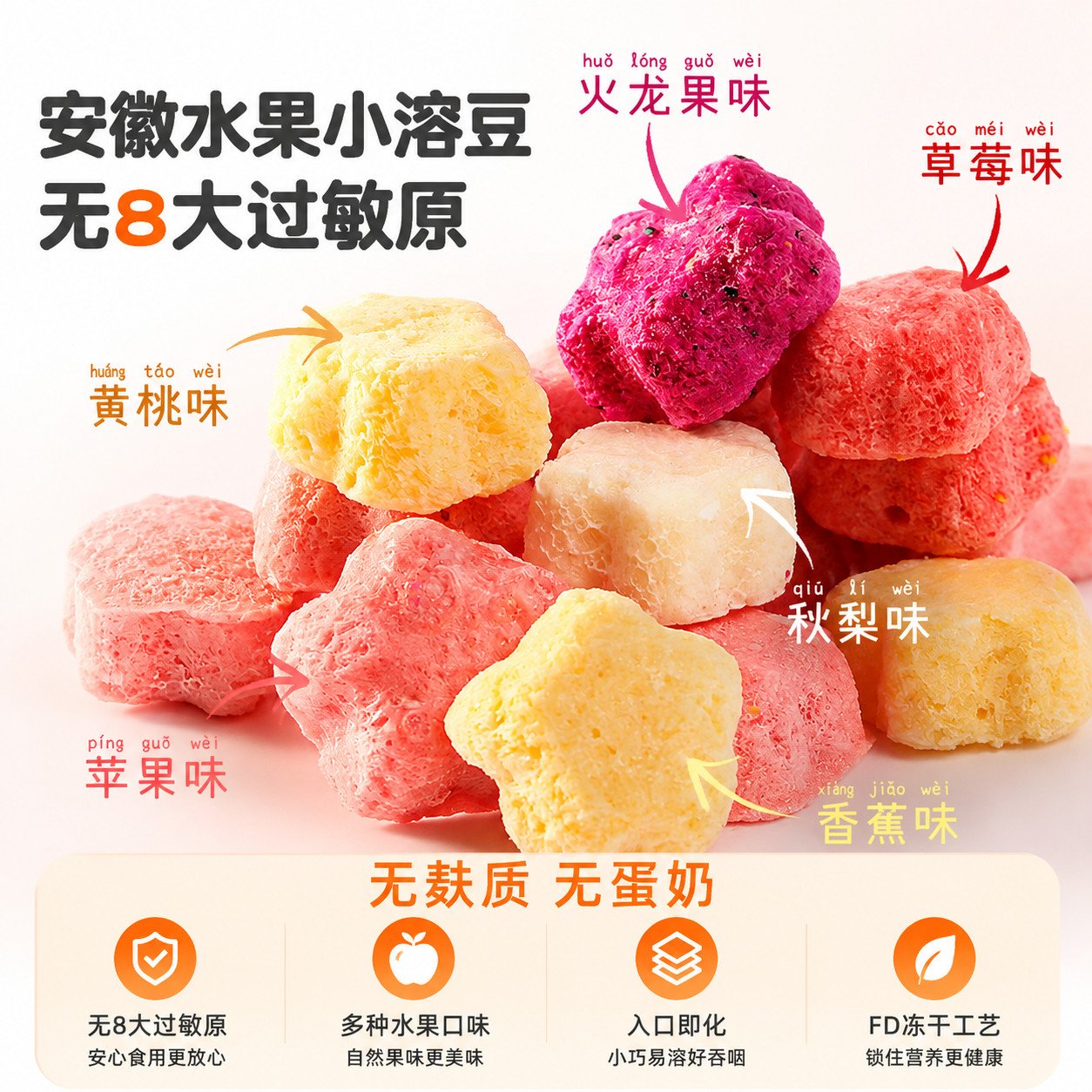 贝兜酸奶溶豆儿童零食添加益生菌无麸质蛋奶送8个月宝宝婴儿食谱