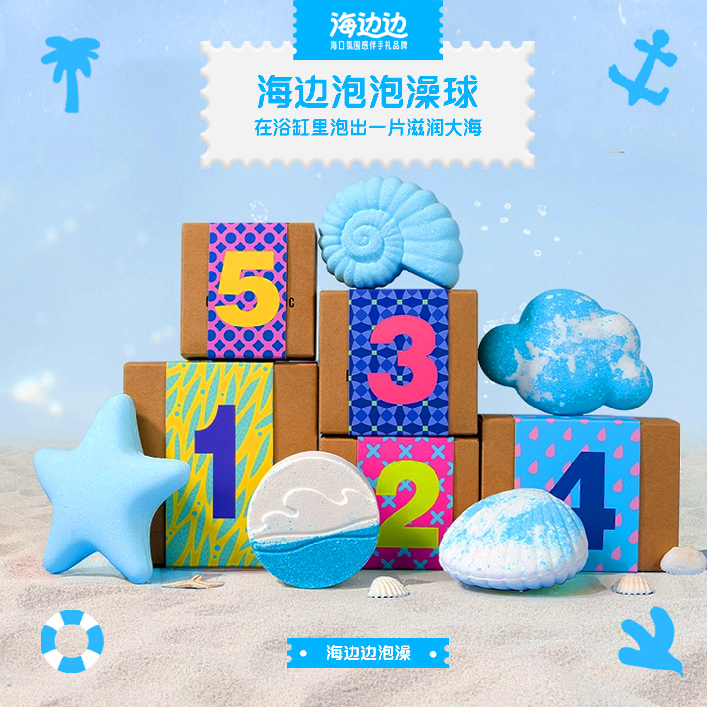 海边边海南泡澡球泡泡浴泡腾球伴手礼宽浴缸泡澡生日节日宽礼物