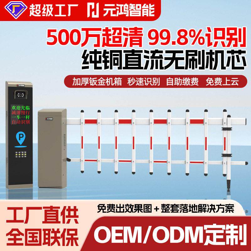 车辆识别系统道闸停车场车辆起落栏杆自动收费智能车牌识别一体机