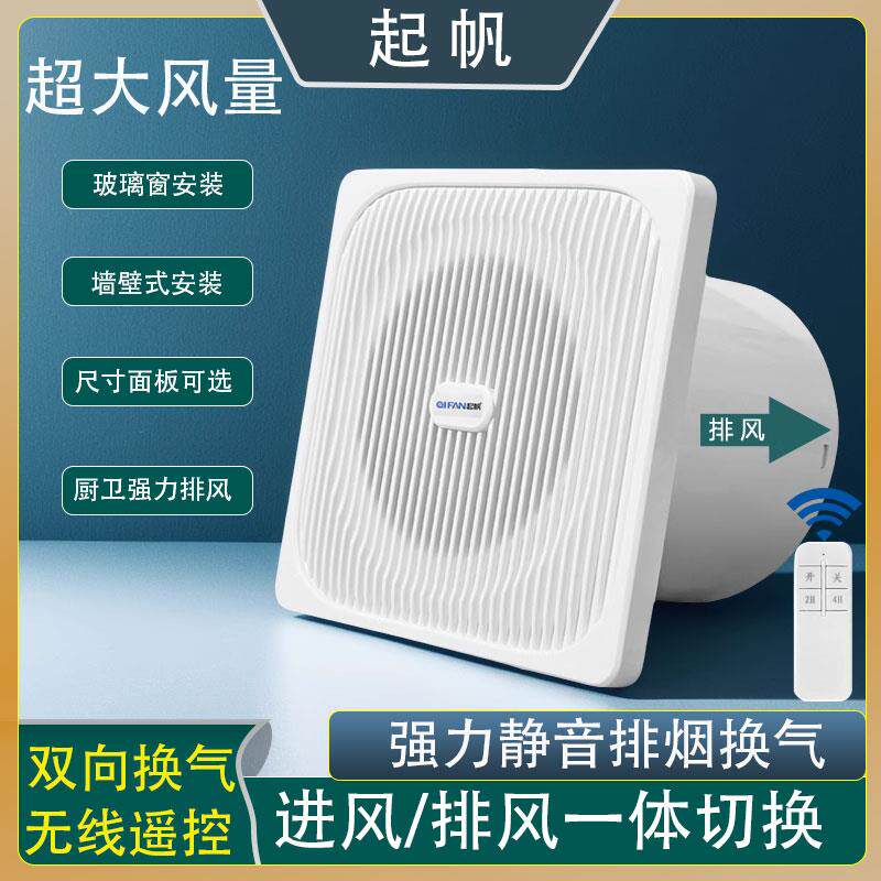 起帆双向排气扇化妆室玻璃窗排风扇强力静音厨房家用墙壁式换气扇