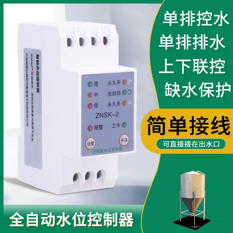 正启全自动水位控制开关控制器+水塔浮球上水缺水保护液位感应器