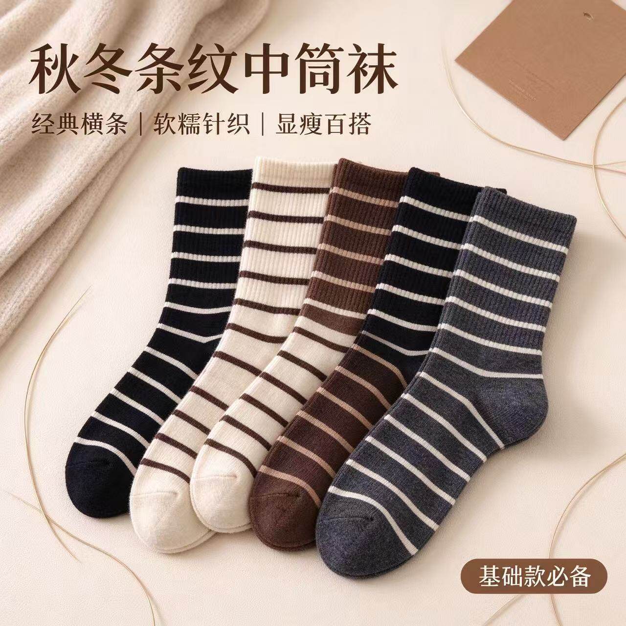 美拉德复古条纹中筒袜女士简约黑白咖色针织袜秋冬亲肤透气长筒袜