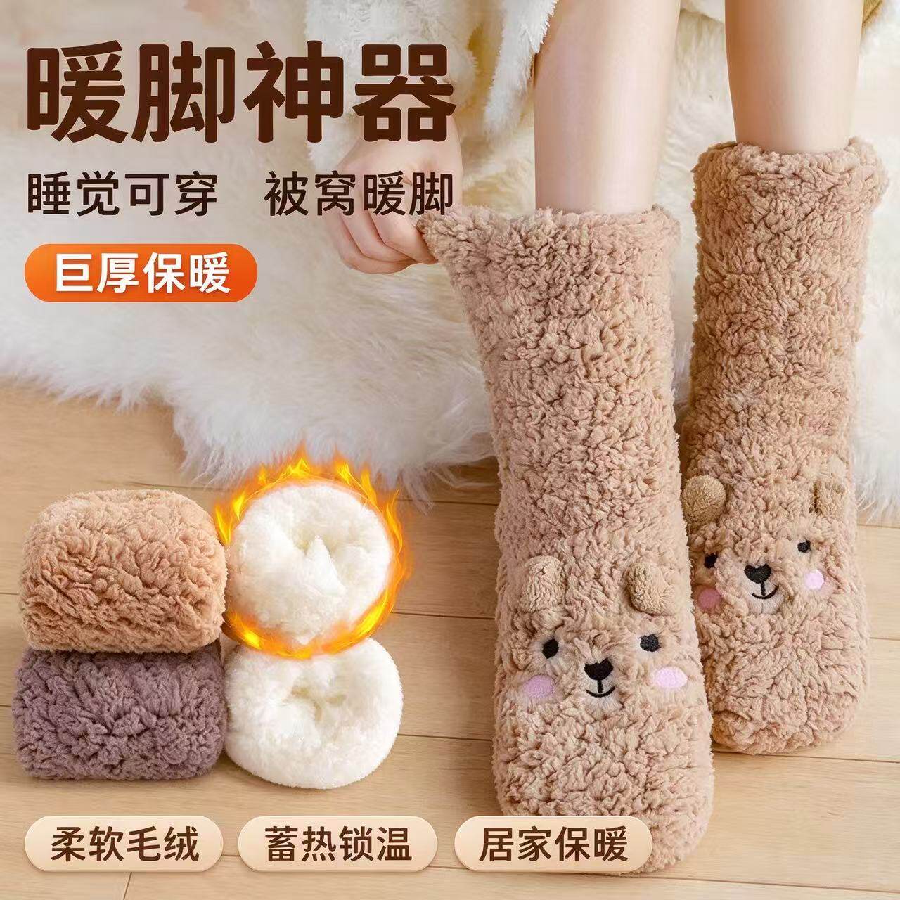 珊瑚绒保暖袜女秋冬季加绒加厚居家地板袜可爱小熊睡觉暖脚袜蓄热
