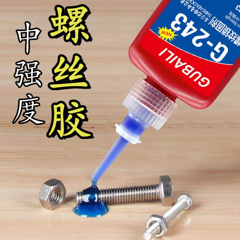 汽车维修螺纹胶水243螺丝胶防松紧固厌氧胶发动机滑丝专用密封锁
