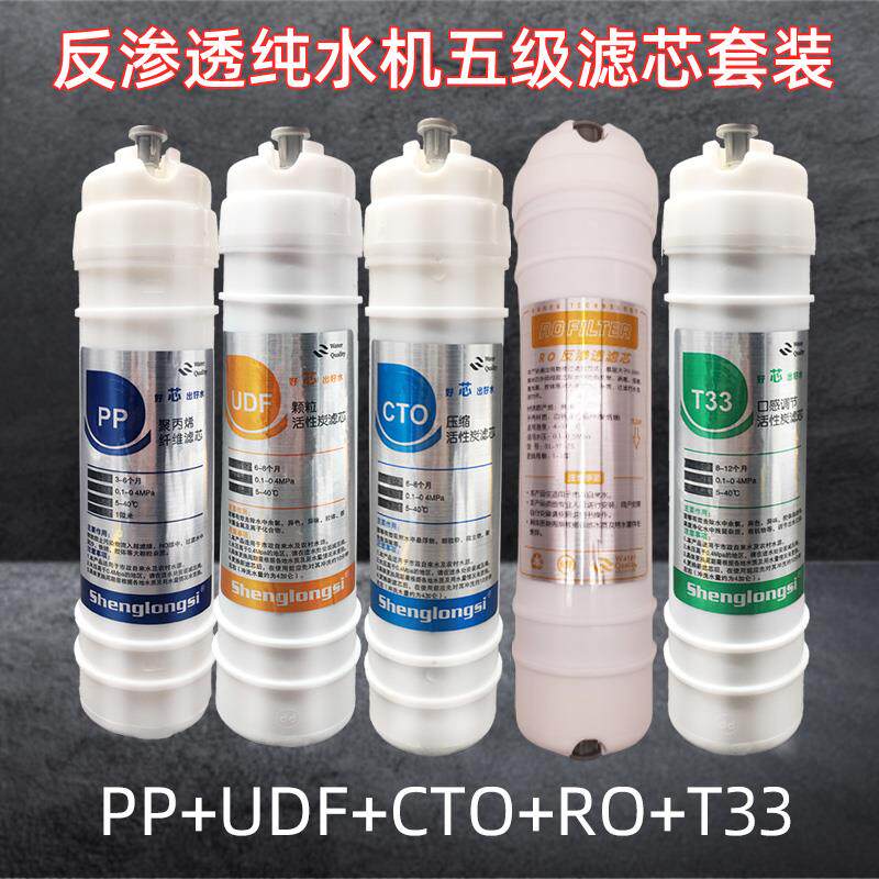 五级直饮净水器滤芯通用套装一体快接ro膜反渗透纯水机配件活性炭