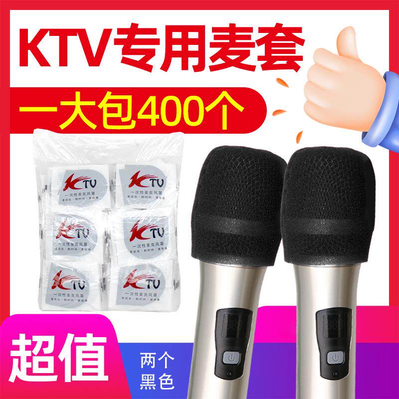 KTV专用一次性海绵套话筒套咪罩有线无线麦套防尘防喷口水保护套