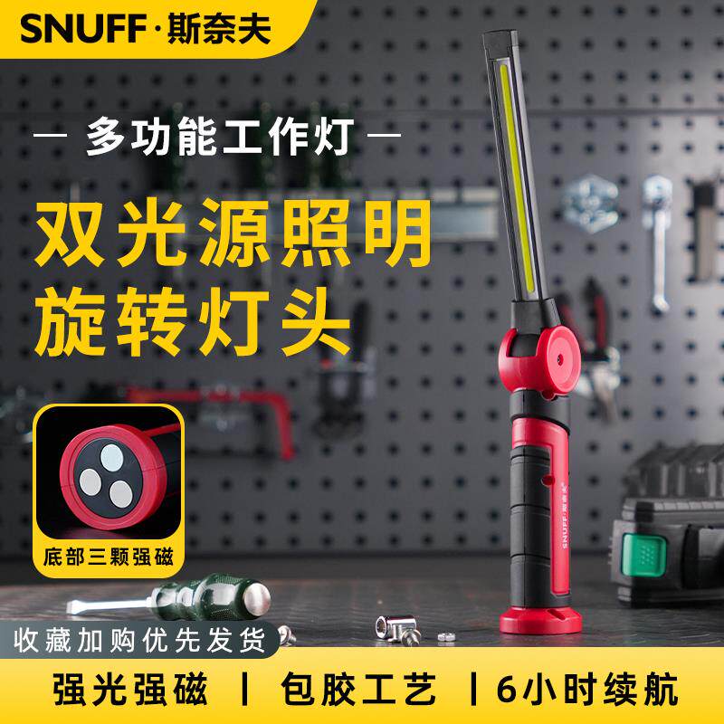 斯奈夫汽修工作灯可折叠超长续航锂电池工作照明灯防水耐摔修车灯