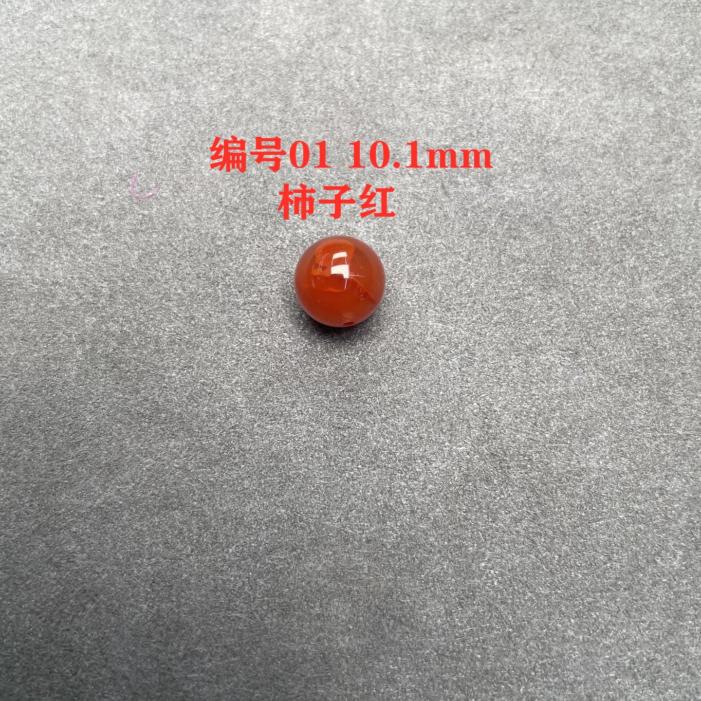 天然南红玛瑙10mm单珠多宝散珠